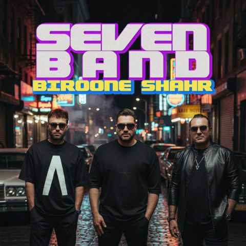 دانلود آهنگ تا با تو چشم تو چشم میشم یهو میریزه دلم Seven Band Biroone Shahr Musicya.ir دانلود آهنگ تا با تو چشم تو چشم میشم یهو میریزه دلم